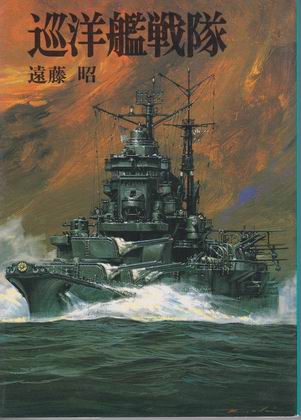 巡洋艦戦隊 巡洋艦戦隊