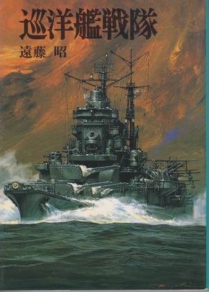 巡洋艦戦隊