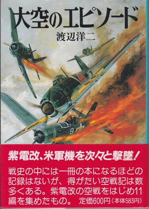 大空のエピソード 大空のエピソード