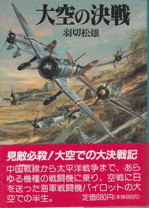 大空の決戦 大空の決戦