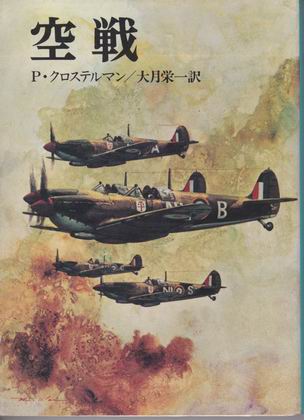 空戦 空戦