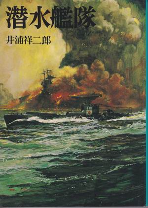 潜水艦隊 潜水艦隊