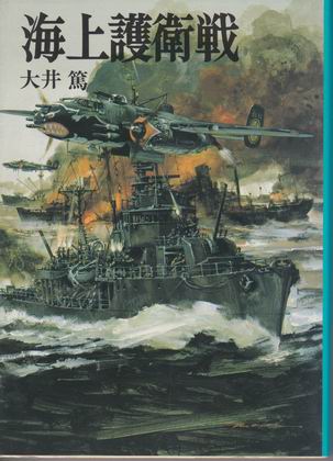 海上護衛戦 海上護衛戦