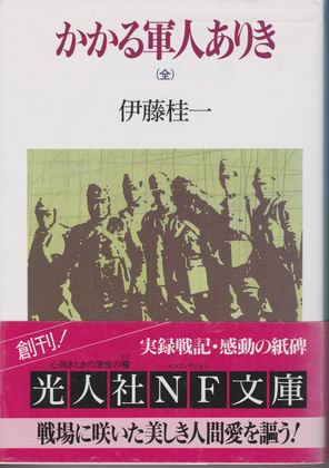 かかる軍人ありき(全) かかる軍人ありき(全)