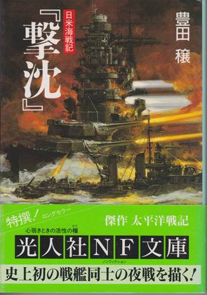 『撃沈』 『撃沈』
