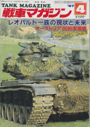 戦車マガジン 1987年4月号