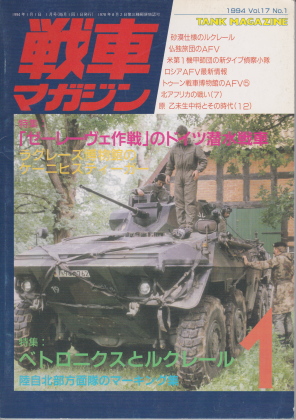 戦車マガジン 1994年1月号