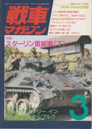 戦車マガジン 1994年3月号