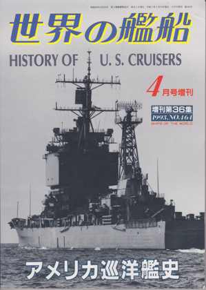 アメリカ巡洋艦史