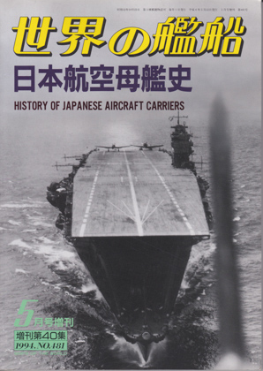 日本航空母艦史