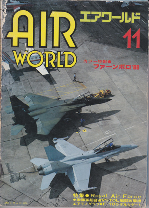 エアワールド 1980年11月号 エアワールド 1980年11月号
