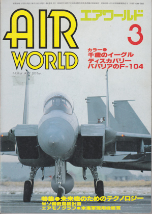 エアワールド 1984年3月号 エアワールド 1984年3月号