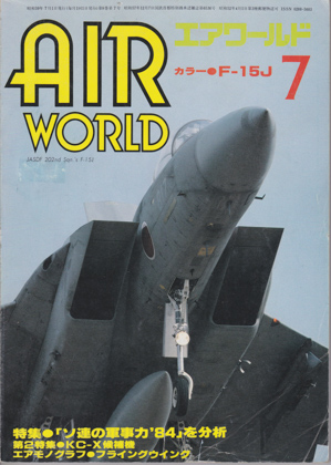 エアワールド 1984年7月号 エアワールド 1984年7月号