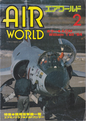 エアワールド 1985年2月号 エアワールド 1985年2月号