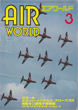 エアワールド 1985年3月号 エアワールド 1985年3月号