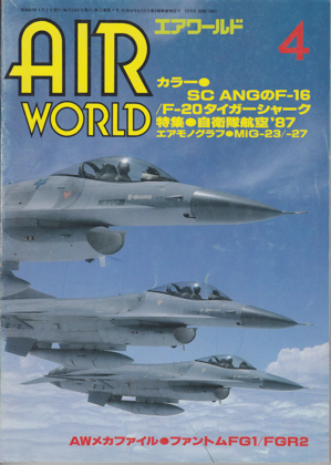 エアワールド 1987年4月号 エアワールド 1987年4月号