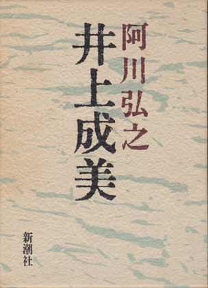 井上成美 井上成美