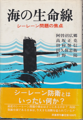 海の生命線 海の生命線