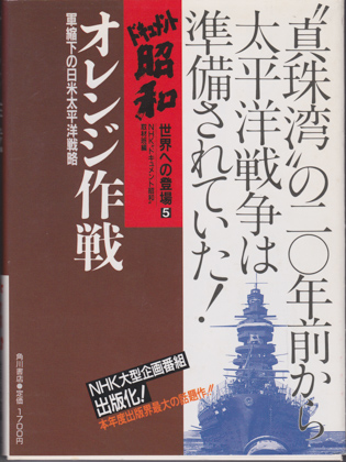 オレンジ作戦 オレンジ作戦