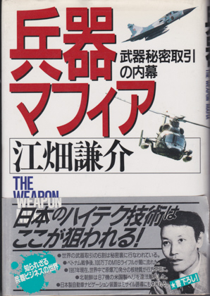 兵器マフィア 兵器マフィア