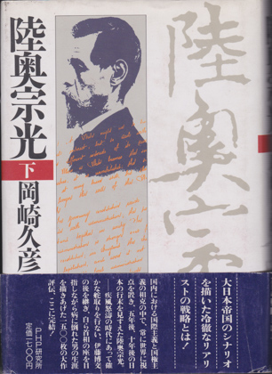 陸奥宗光 (下) 陸奥宗光 (下)