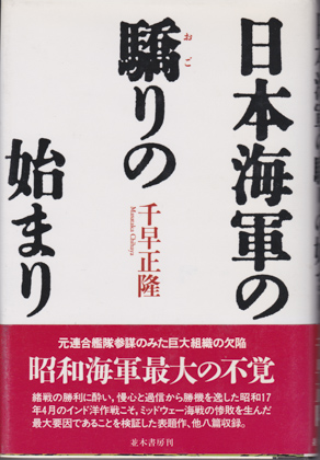 日本海軍の驕りの始まり 日本海軍の驕りの始まり