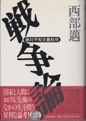 戦争論 戦争論