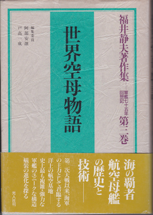 世界空母物語 世界空母物語