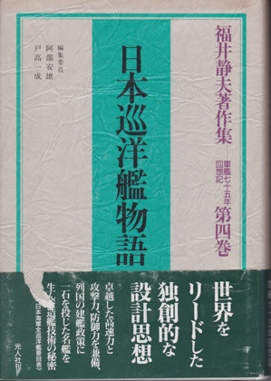 日本巡洋艦物語 日本巡洋艦物語