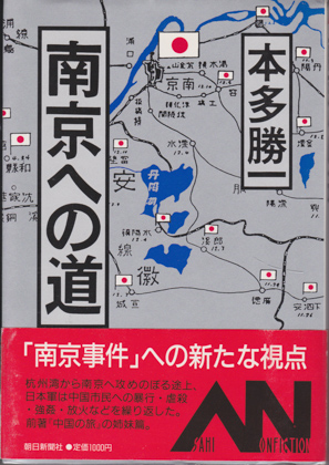 南京への道 南京への道