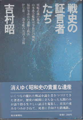 戦史の証言者たち