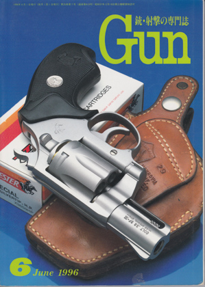 月刊GUN 1996年6月号 月刊GUN 1996年6月号