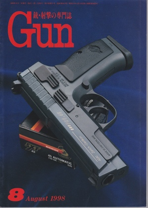 月刊GUN 1998年8月号 月刊GUN 1998年8月号