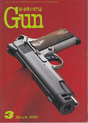月刊GUN 1999年3月号