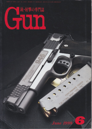 月刊GUN 1999年6月号 月刊GUN 1999年6月号