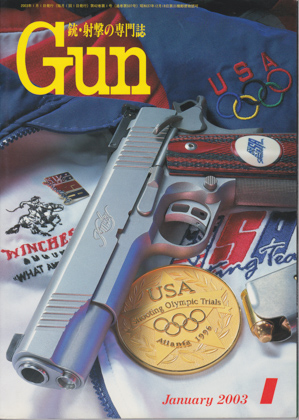 月刊GUN 2003年1月号 月刊GUN 2003年1月号