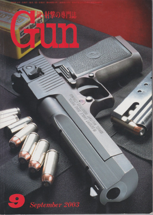 月刊GUN 2003年9月号