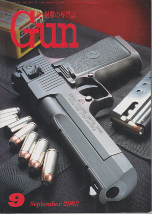 月刊GUN 2003年9月号 月刊GUN 2003年9月号