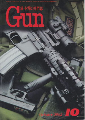 月刊GUN 2003年10月号 月刊GUN 2003年10月号