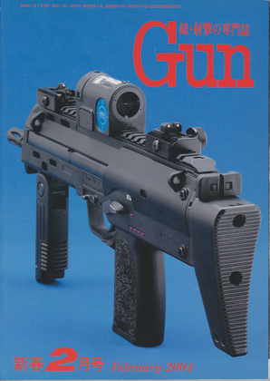 月刊GUN 2004年2月号