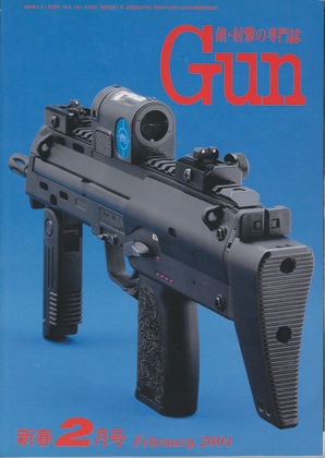 月刊GUN 2004年2月号 月刊GUN 2004年2月号