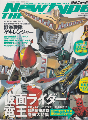 特撮ニュータイプ 2007年7月号 特撮ニュータイプ 2007年7月号