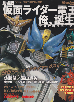 劇場版 仮面ライダー電王 俺、誕生! 完全攻略マニュアル 劇場版 仮面ライダー電王 俺、誕生! 完全攻略マニュアル
