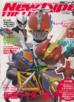 特撮ニュータイプ 2007年11月号 特撮ニュータイプ 2007年11月号