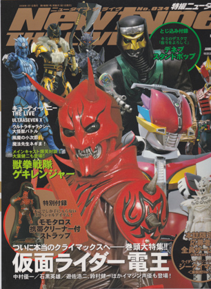 特撮ニュータイプ 2008年1月号 特撮ニュータイプ 2008年1月号
