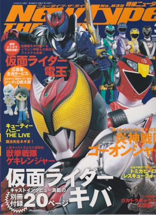 特撮ニュータイプ 2008年3月号