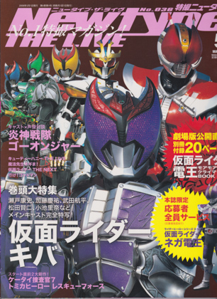 特撮ニュータイプ 2008年5月号