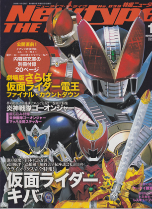 特撮ニュータイプ 2008年11月号 特撮ニュータイプ 2008年11月号
