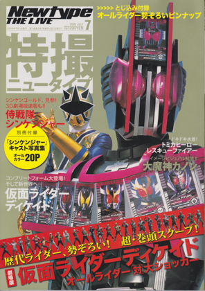 特撮ニュータイプ 2009年7月号 特撮ニュータイプ 2009年7月号