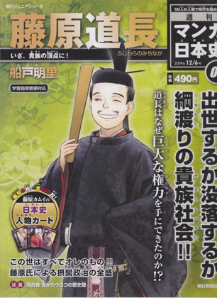 週刊マンガ日本史07 藤原道長 週刊マンガ日本史07 藤原道長